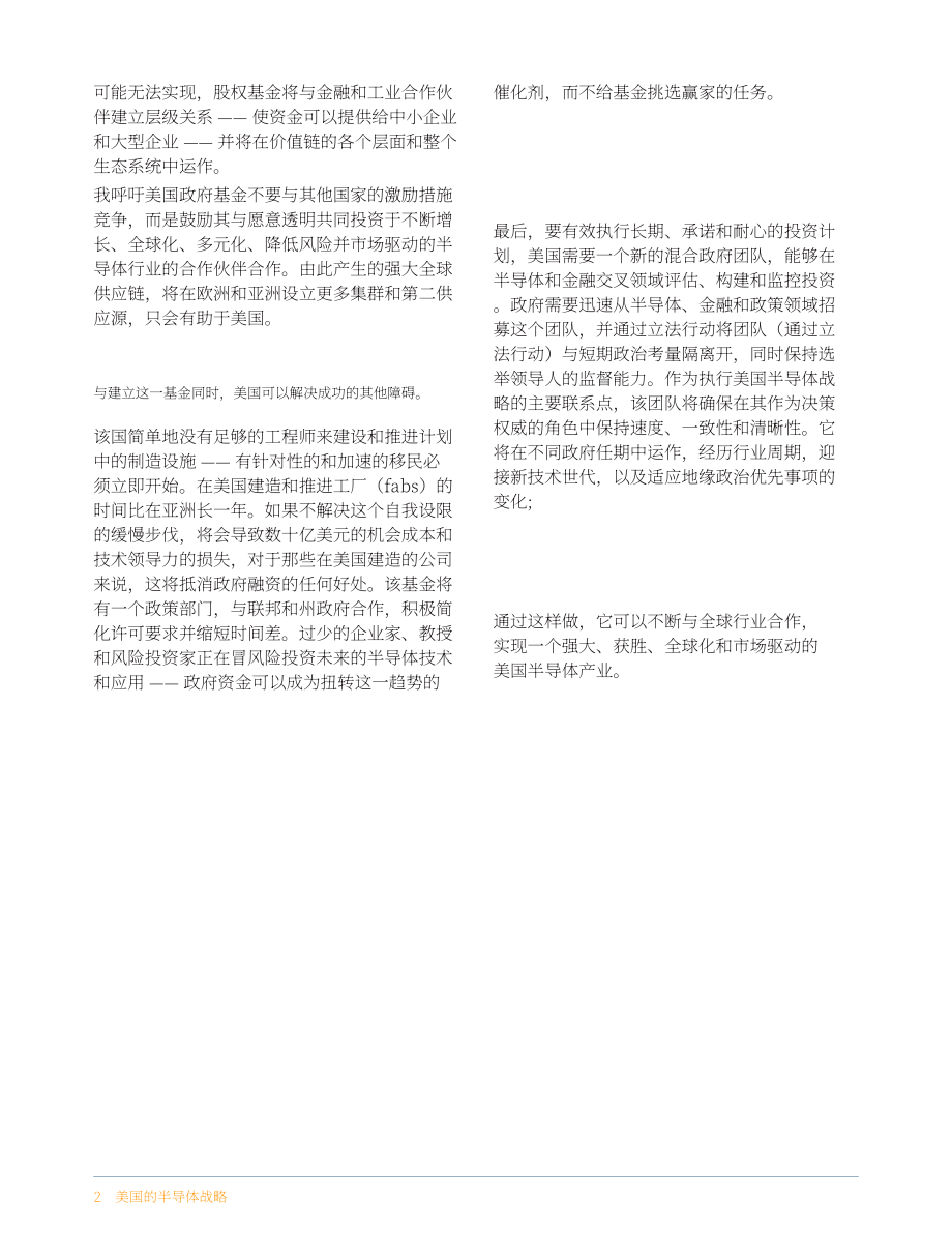 布魯金斯學會：美國的半導體戰略（英文版）（47頁）.pdf_第3頁
