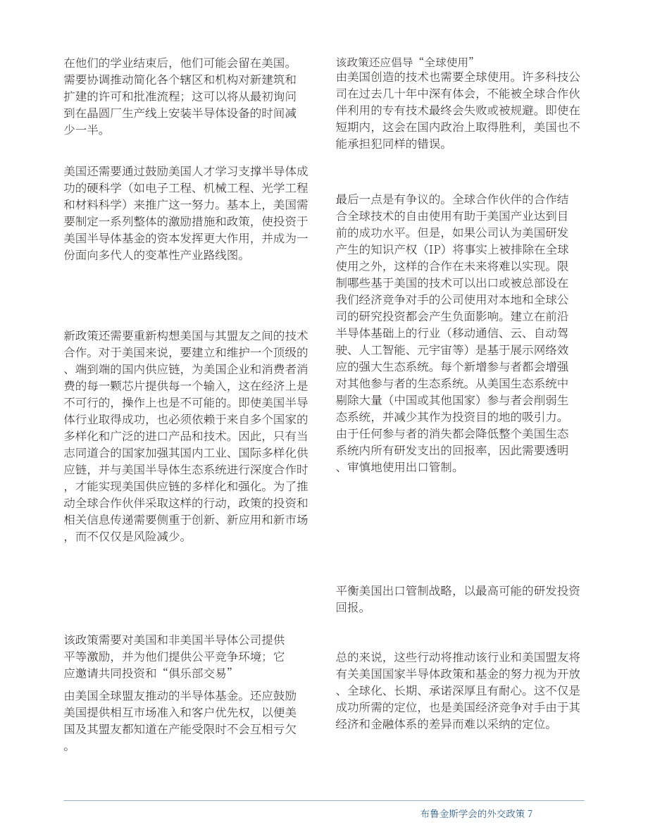 布魯金斯學會：美國的半導體戰略（英文版）（47頁）.pdf_第8頁
