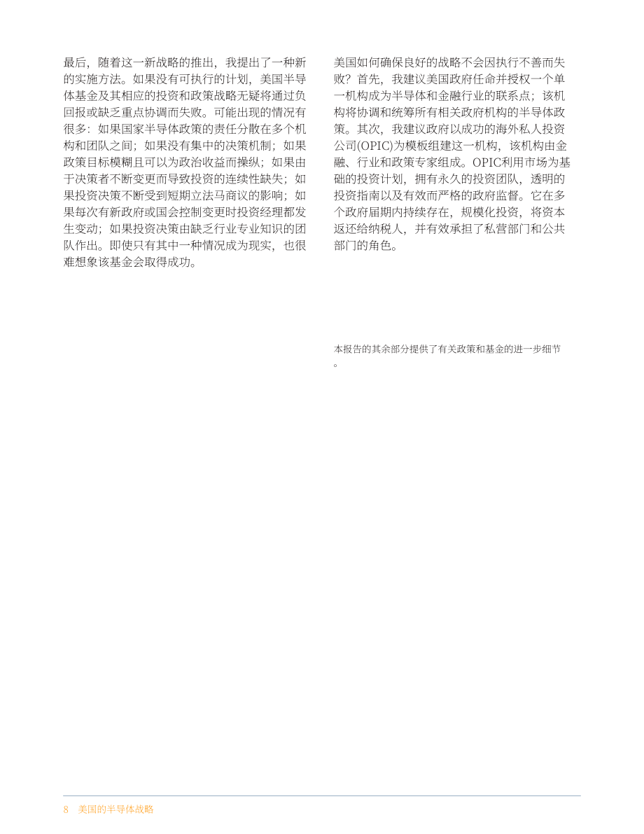 布魯金斯學會：美國的半導體戰略（英文版）（47頁）.pdf_第9頁