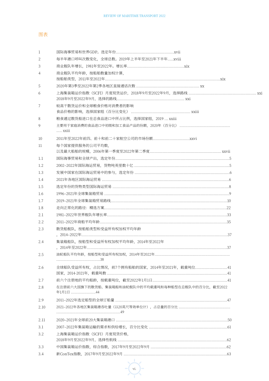 聯合國貿發會議（UNCTAD）：2022年世界海運述評報告（英文版）（195頁）.pdf_第7頁