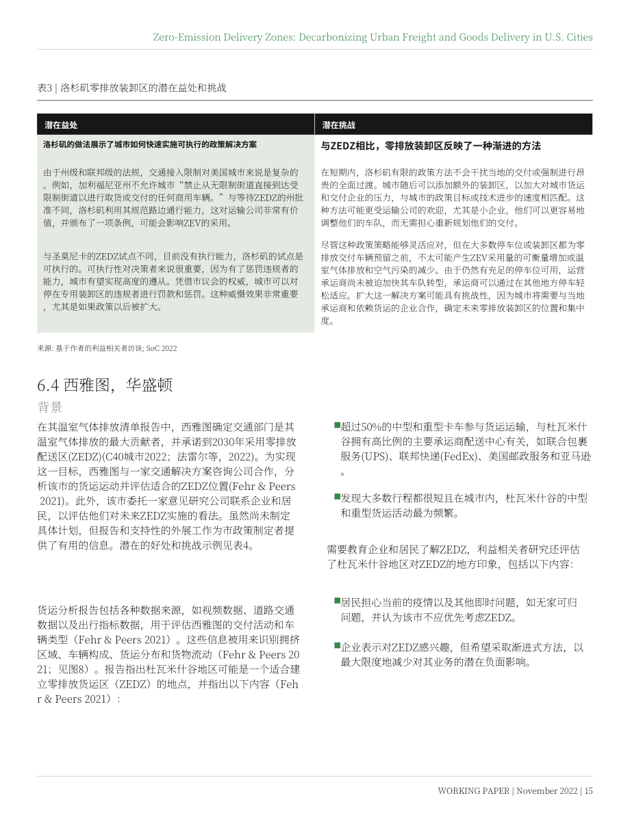 世界資源研究所（WRI ）：零排放配送區-美國城市貨運和快遞的脫碳行動（英文版）（28頁）.pdf_第15頁