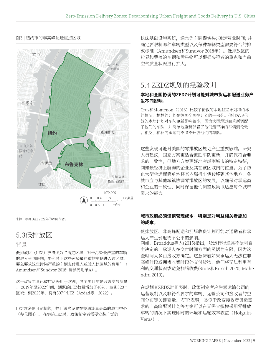 世界資源研究所（WRI ）：零排放配送區-美國城市貨運和快遞的脫碳行動（英文版）（28頁）.pdf_第9頁