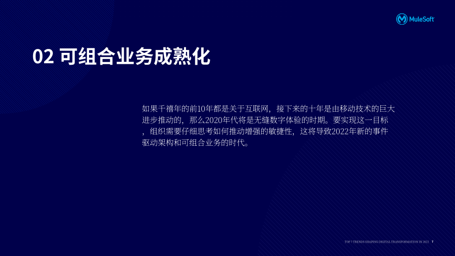 Mulesoft：2022年7大數字化轉型趨勢報告（英文版）（30頁）.pdf_第7頁