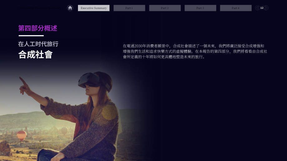 電通（Dentsu）：塑造21世紀20年代英國旅游格局的核心趨勢報告（英文版）（89頁）.pdf_第12頁