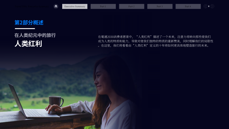 電通（Dentsu）：塑造21世紀20年代英國旅游格局的核心趨勢報告（英文版）（89頁）.pdf_第8頁