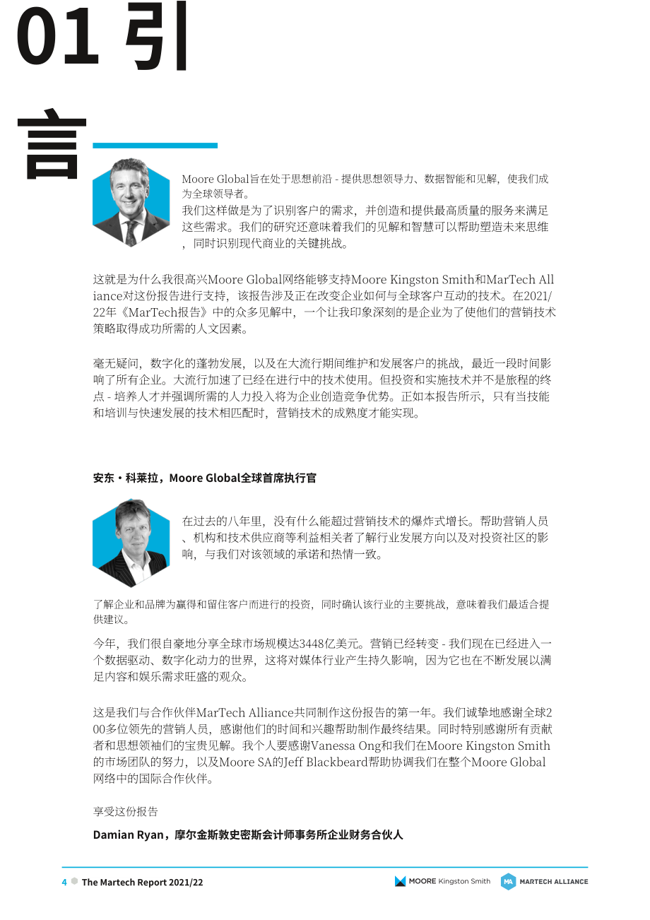 Martech Alliance：2021-2022全球Martech行業報告（英文版）（44頁）.pdf_第4頁
