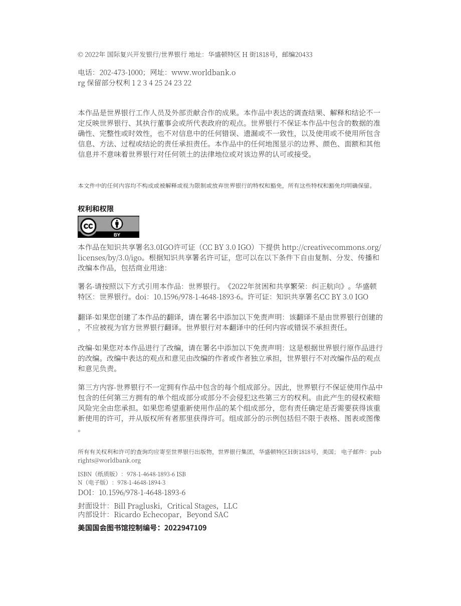 世界銀行：2022年貧困與共享繁榮報告（英文版）（271頁）.pdf_第6頁