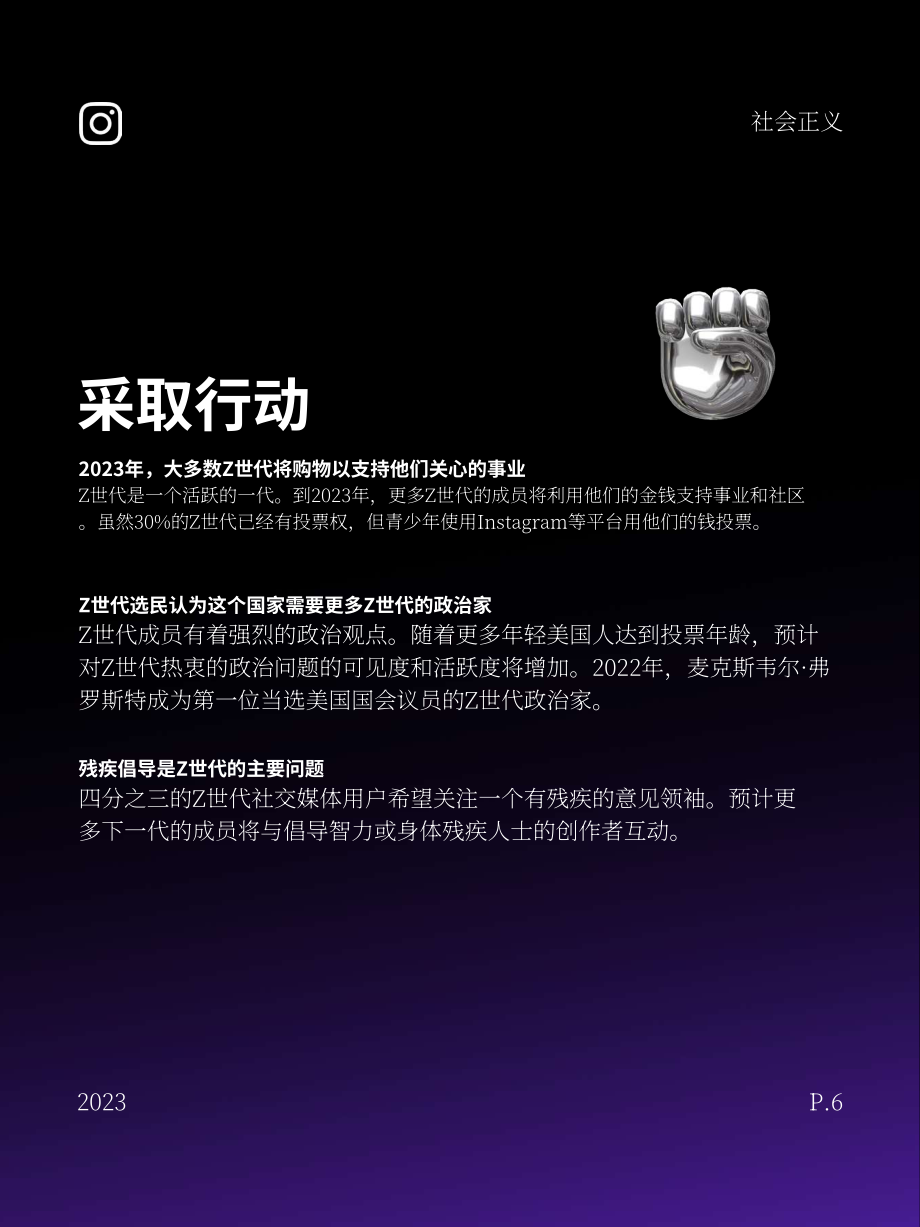 Instagram：2023年Z世代用戶趨勢(shì)報(bào)告（英文版）（22頁）.pdf_第6頁