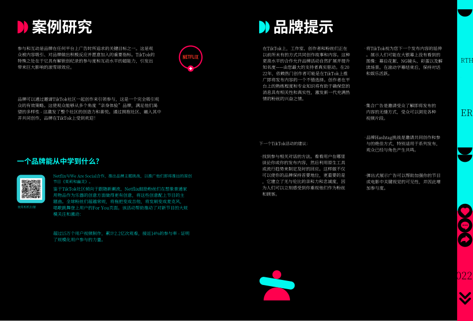 TikTok：2022年下一階段報告-北美流行文化趨勢洞察報告（英文版）（35頁）.pdf_第13頁
