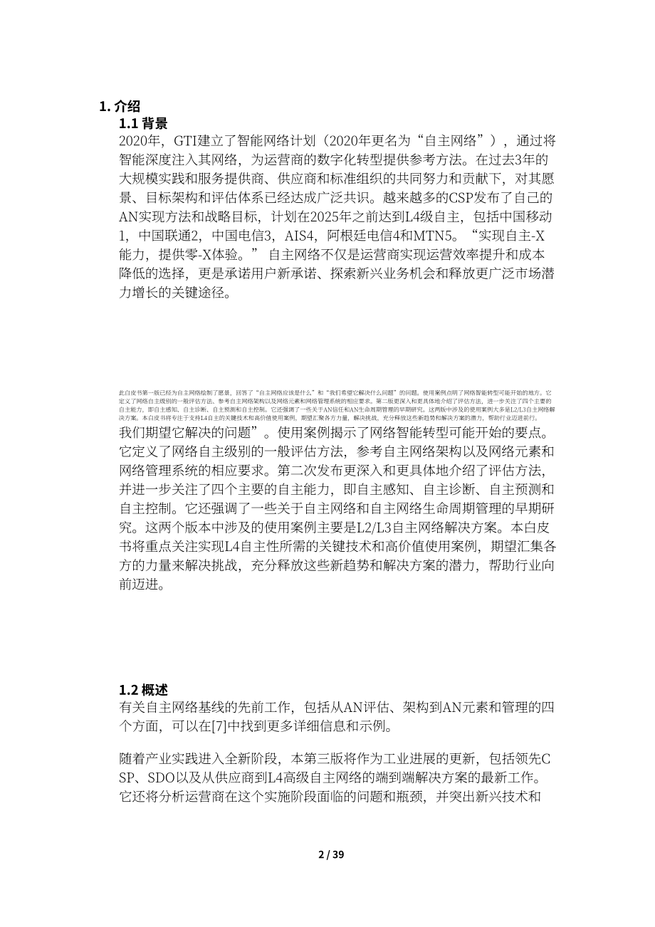 GTI Group：GTI自治網(wǎng)絡(luò)v3.0白皮書（英文版）（39頁(yè)）（2022）.pdf_第3頁(yè)