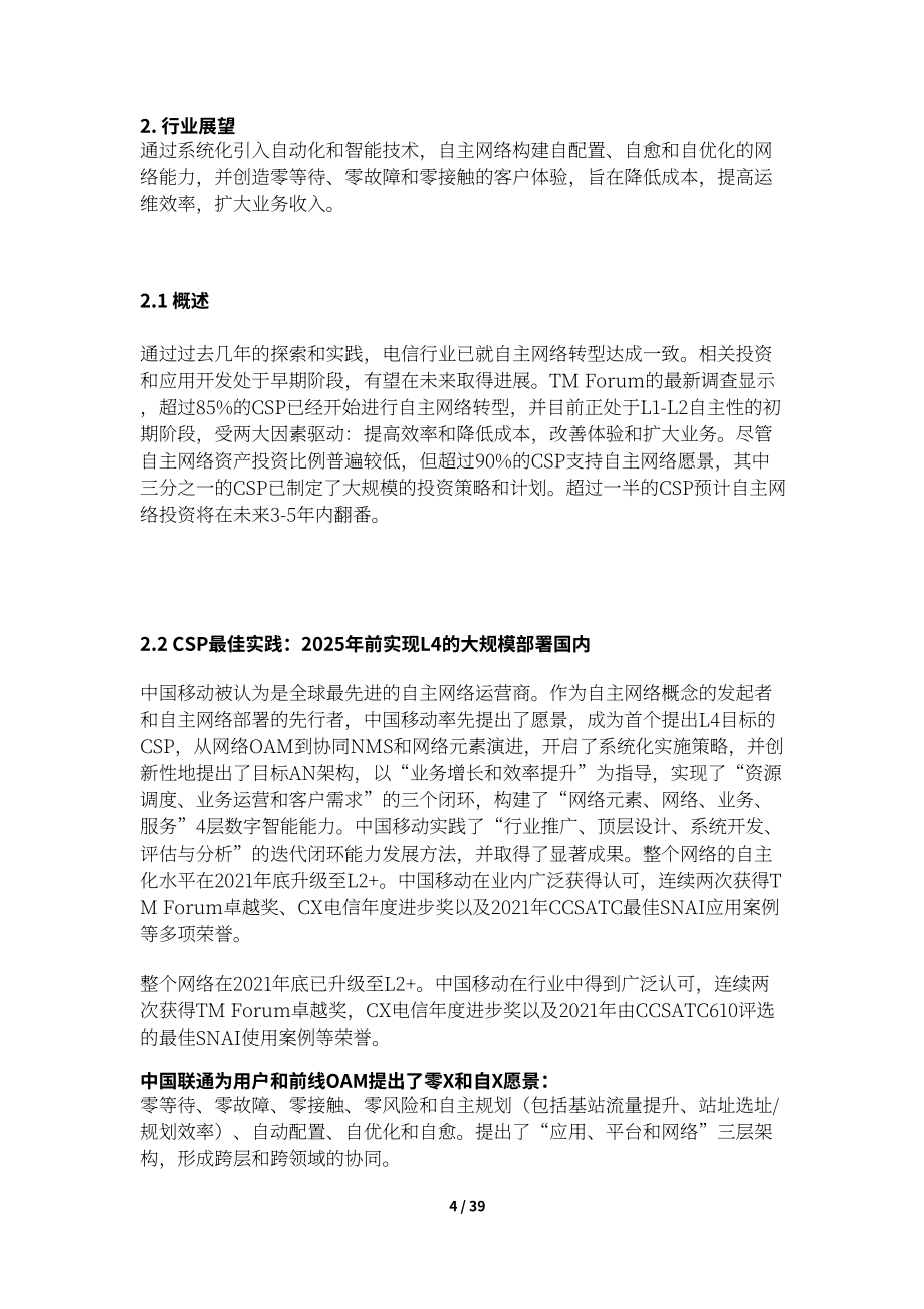 GTI Group：GTI自治網(wǎng)絡(luò)v3.0白皮書（英文版）（39頁(yè)）（2022）.pdf_第5頁(yè)