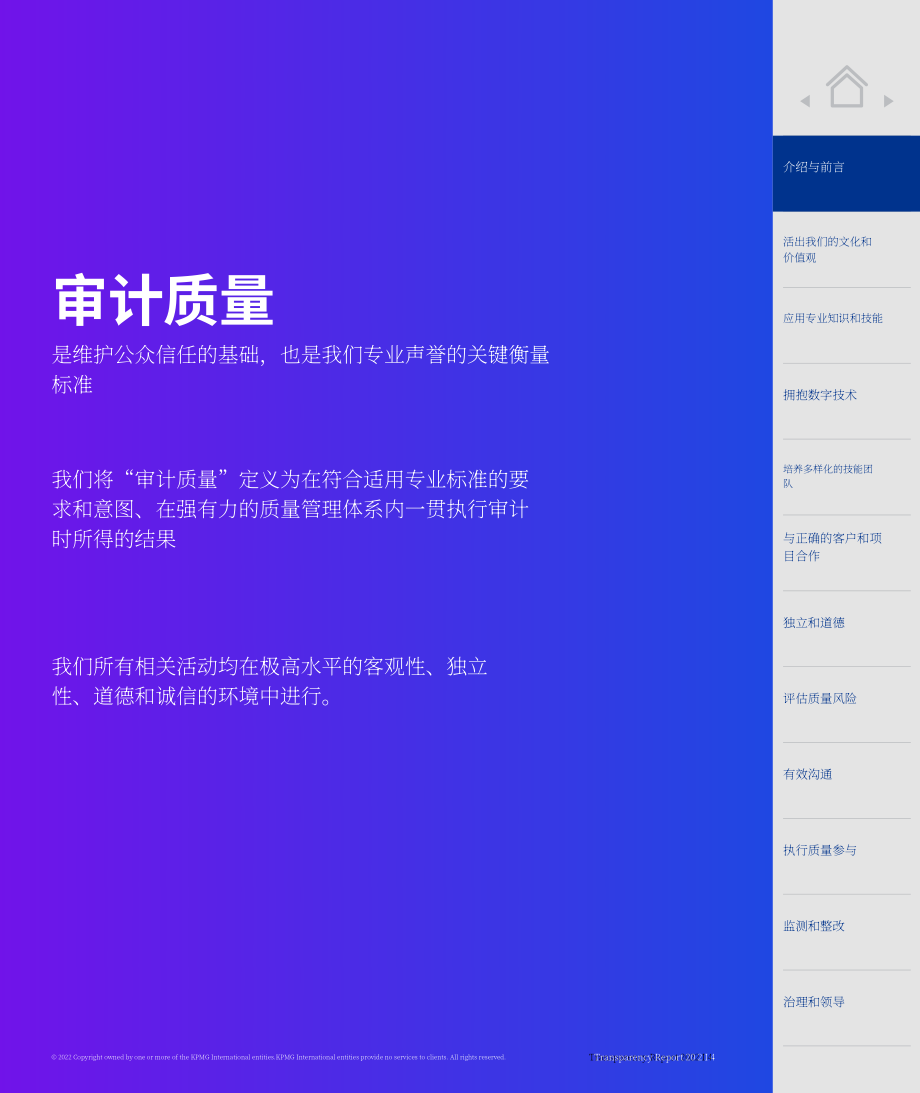 畢馬威（KPMG）：2022年透明度報告（英文版）（31頁）.pdf_第4頁