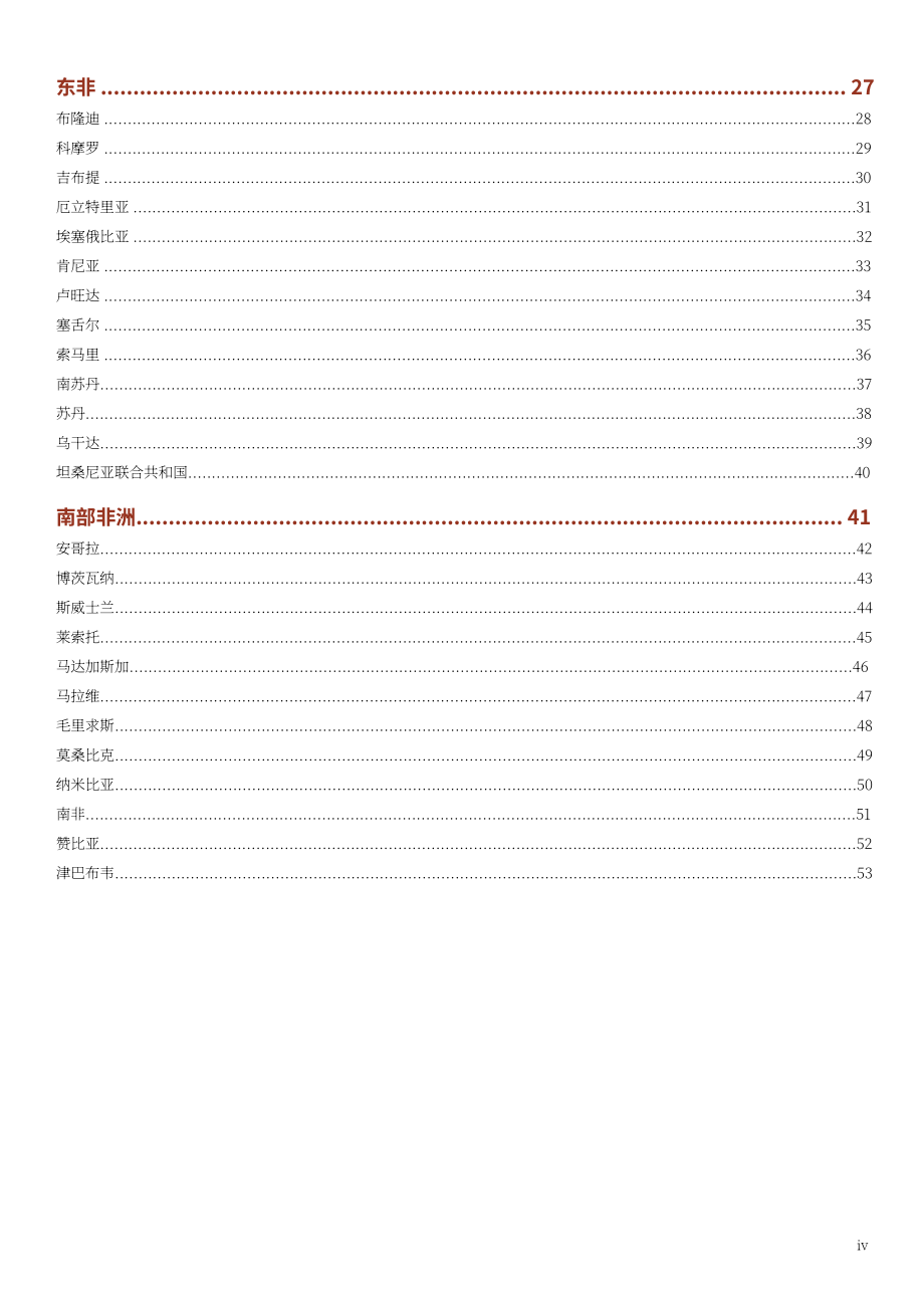 聯合國糧農組織（FAO）：撒哈拉以南非洲國家谷物供需平衡狀況報告（截至2022年11月）（英文版）（62頁）.pdf_第6頁