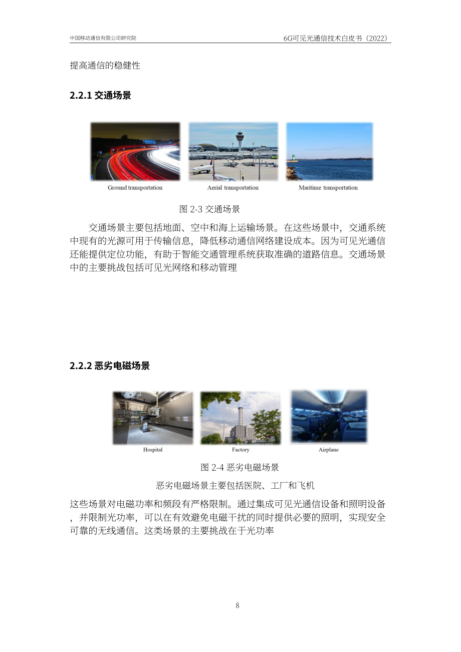 中國(guó)移動(dòng)研究院：2022年6G可見(jiàn)光通信技術(shù)白皮書(shū)（英文版）（44頁(yè)）.pdf_第10頁(yè)