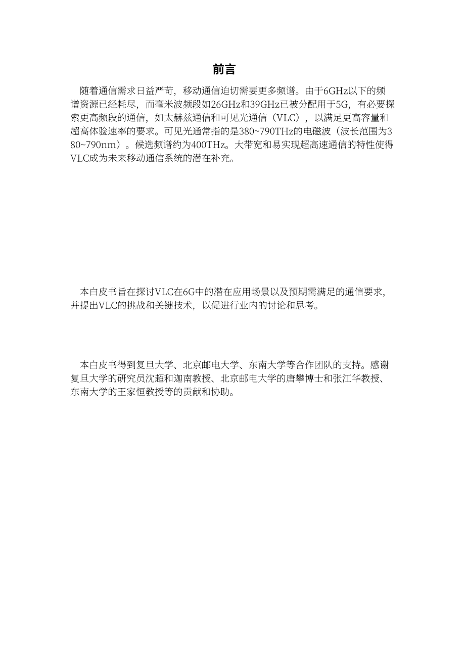 中國(guó)移動(dòng)研究院：2022年6G可見(jiàn)光通信技術(shù)白皮書(shū)（英文版）（44頁(yè)）.pdf_第2頁(yè)