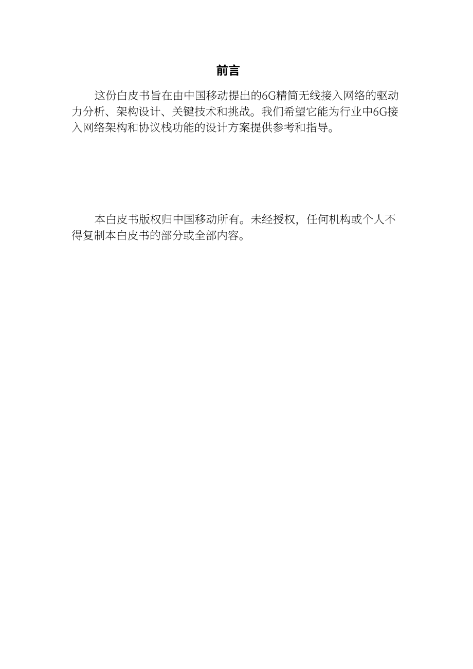 中國移動研究院：2022年6G精益RAN白皮書（英文版）（30頁）.pdf_第2頁