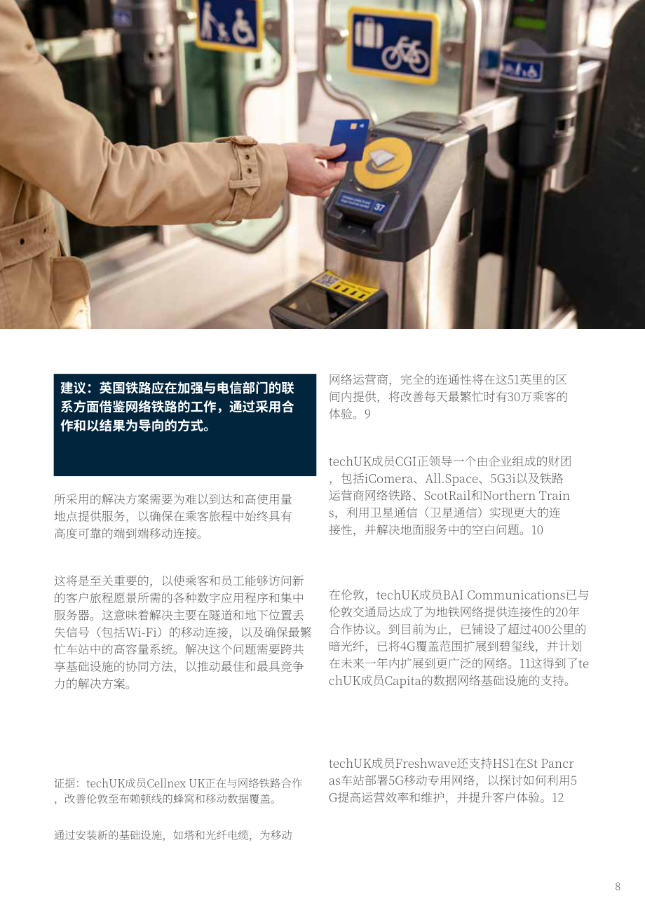 TechUK：將數據和創新置于英國鐵路轉型的核心報告（英文版）（20頁）.pdf_第8頁