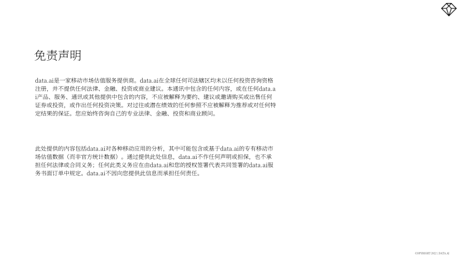 data.ai：2023移動(dòng)應(yīng)用五大預(yù)測(cè)報(bào)告（英文版）（13頁(yè)）.pdf_第2頁(yè)