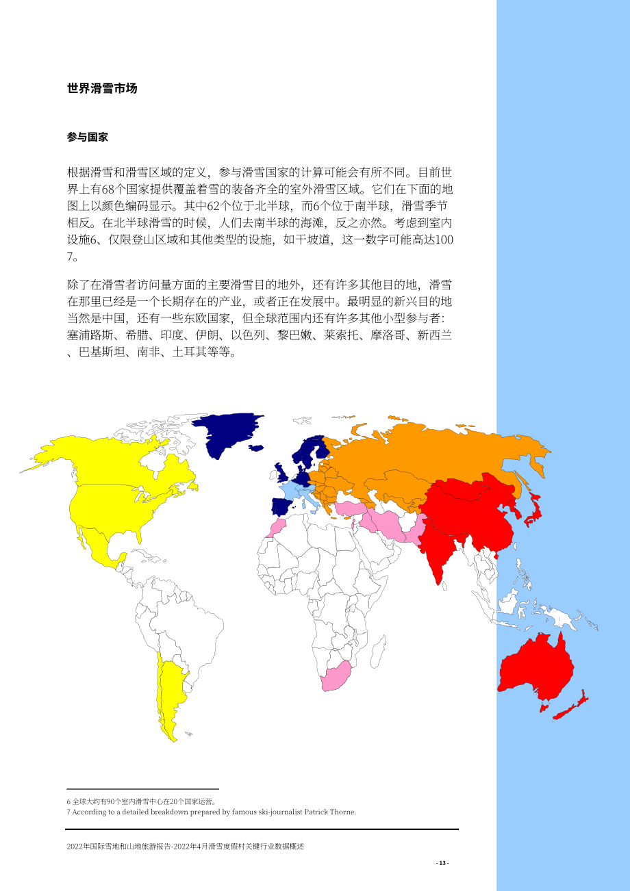 Laurent Vanat：2022全球滑雪旅游市場報告-滑雪村關鍵數據概述（英文版）（242頁）.pdf_第13頁