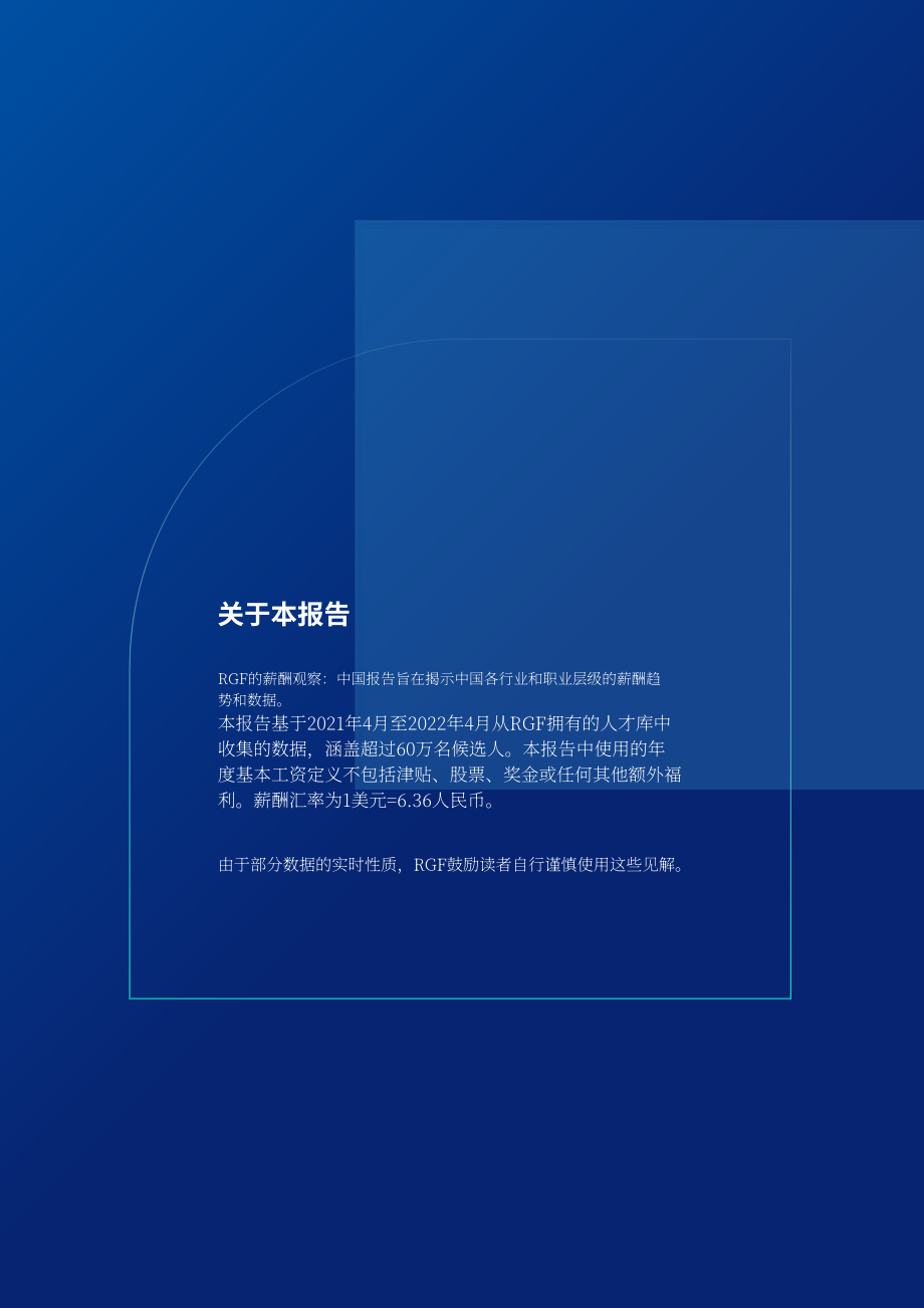 RGF國際招聘：2022年中國大陸薪酬觀察報告（英文版）（40頁）.pdf_第2頁