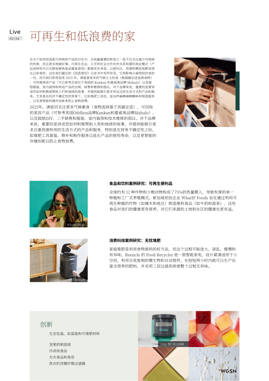 WGSN：2025未來家生活白皮書（英文版）（38頁）.pdf_第6頁