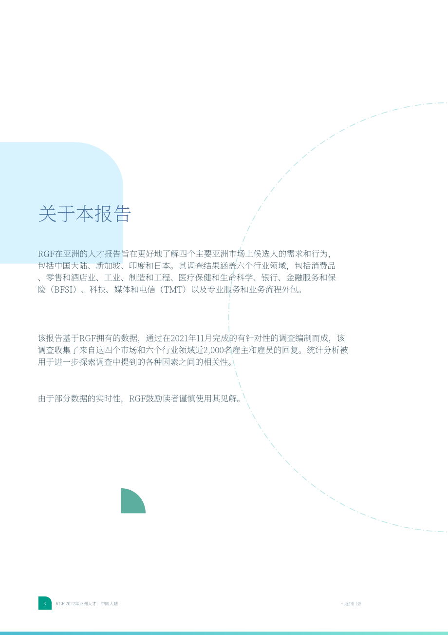 RGF國(guó)際招聘：2022年亞洲人才報(bào)告（英文版）（22頁(yè)）.pdf_第3頁(yè)