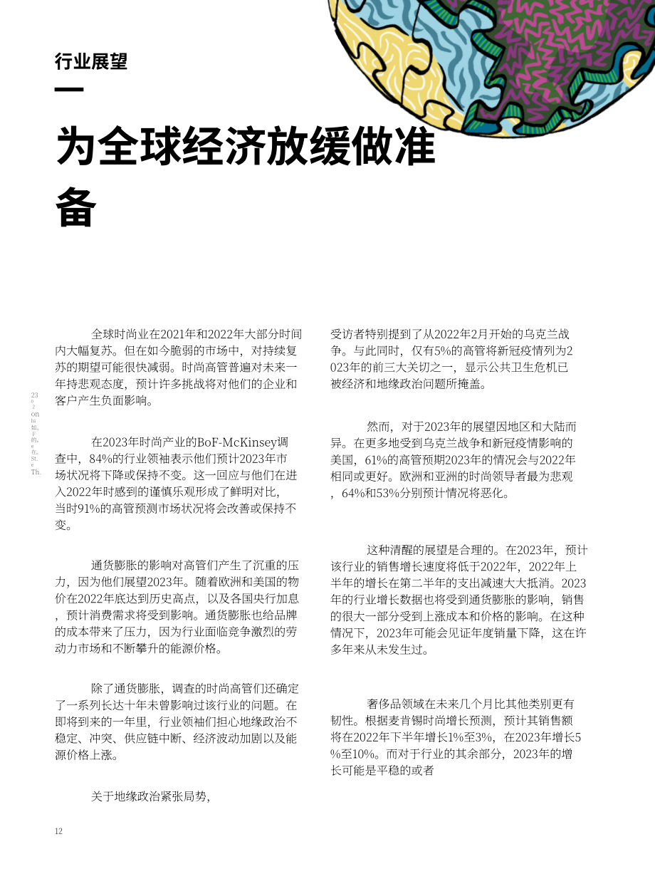 麥肯錫&ampBOF：2023年全球時尚業(yè)態(tài)報告（英文版）（144頁）.pdf_第12頁