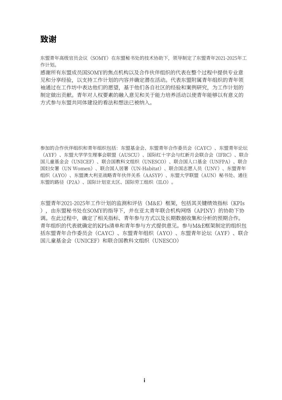 東盟：2021-2025年東盟青年工作計劃（英文版）（86頁）.pdf_第5頁