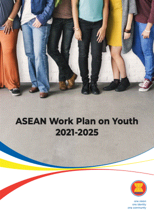 東盟：2021-2025年東盟青年工作計劃（英文版）（86頁）