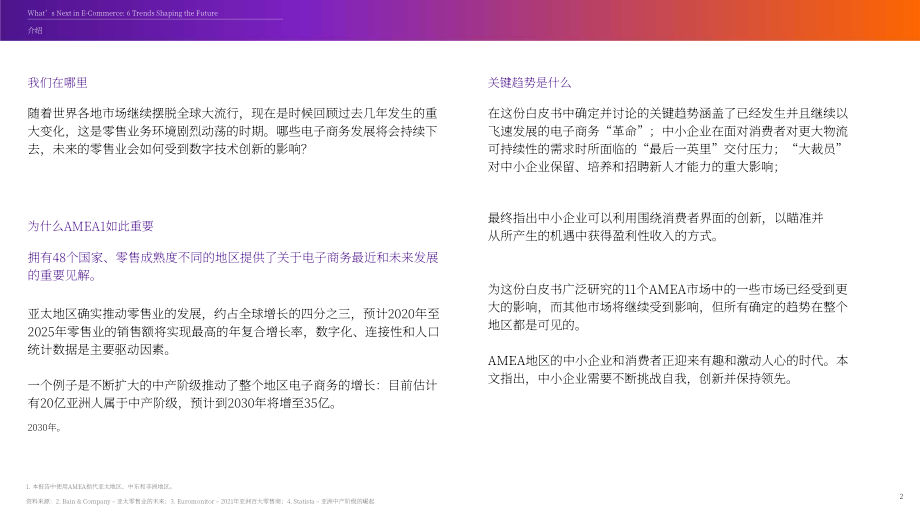 聯(lián)邦快遞（FedEx）：電子商務(wù)的未來：塑造未來的6大趨勢-亞太、中東和非洲地區(qū)報(bào)告（英文版）（68頁）.pdf_第2頁