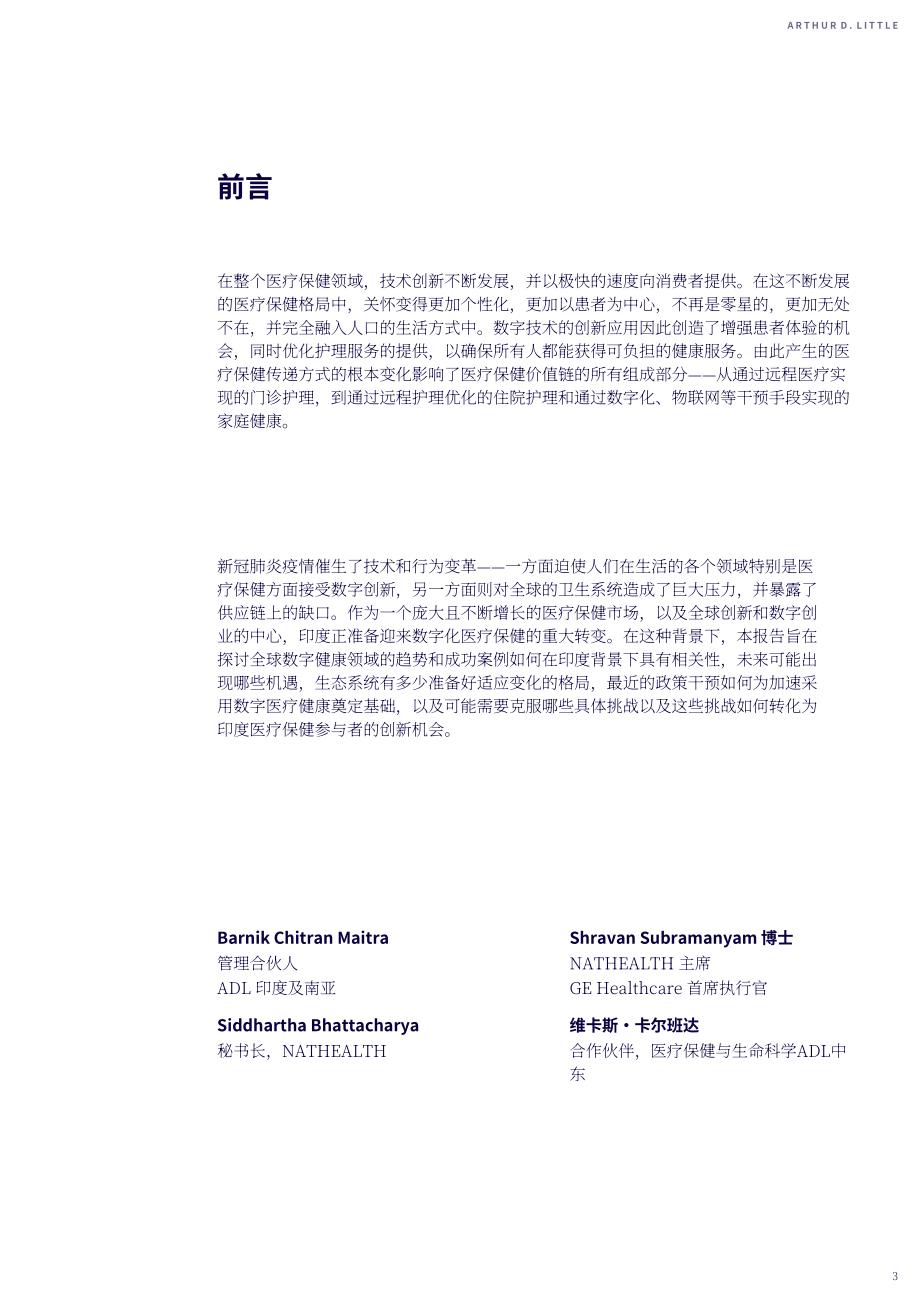 理特咨詢（ADL）：2022年印度數字醫療的宏大愿景研究報告（英文版）（30頁）.pdf_第3頁