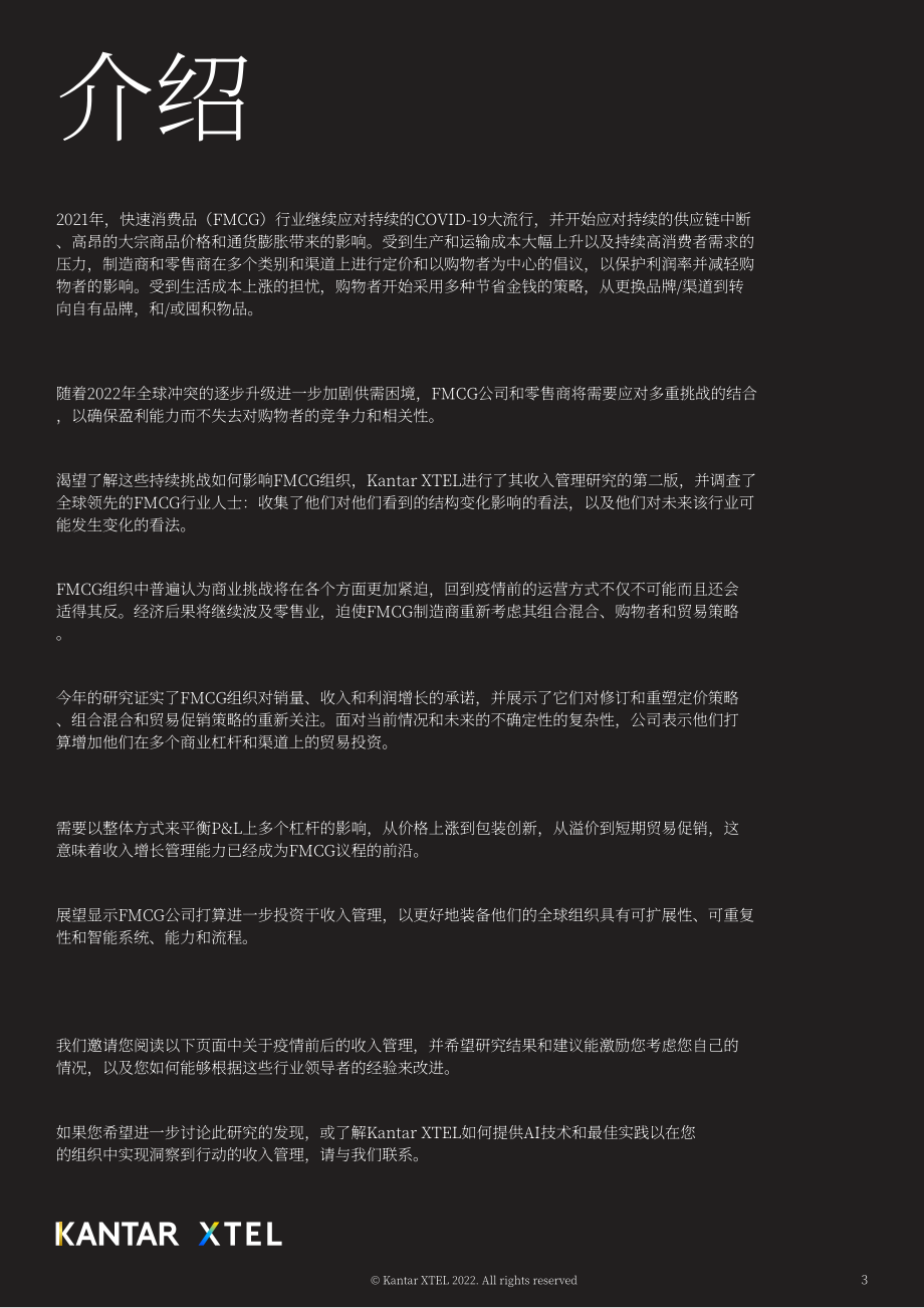 凱度（Kantar）：2022年全球快速消費品調查報告（英文版）（32頁）.pdf_第3頁