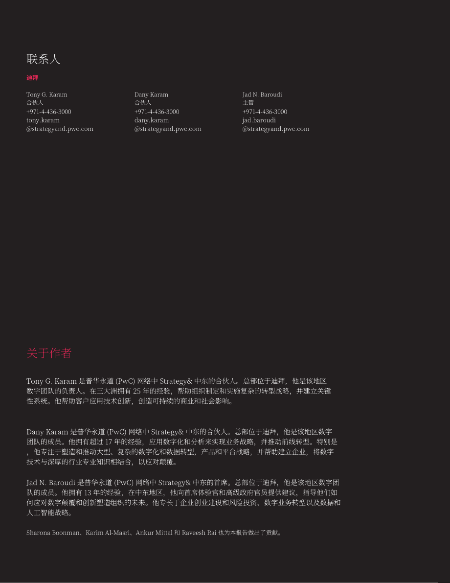 思略特（Strategy&）：中東視角下的元宇宙（英文版）（29頁）.pdf_第2頁
