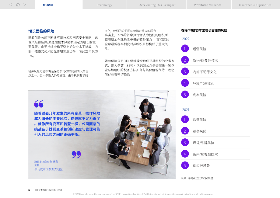 畢馬威（KPMG）：2022年保險業(yè)首席執(zhí)行官（CEO）展望報告（英文版）（16頁）.pdf_第6頁