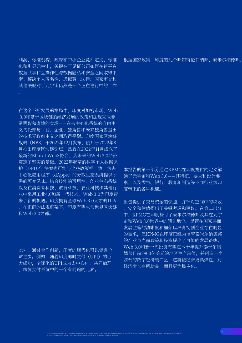 畢馬威（KPMG）：印度的元宇宙和Web3.0機遇（2022）（英文版）（54頁）.pdf_第7頁