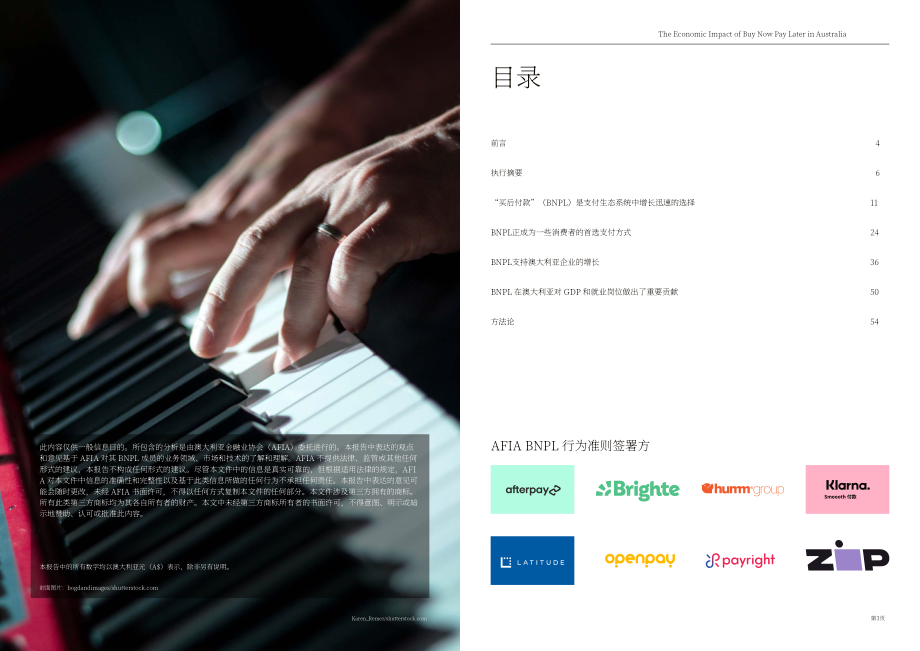 RFI Global &牛津經濟研究院：先買后付（BNPL）在澳大利亞的經濟影響（2022）（英文版）（31頁）.pdf_第2頁