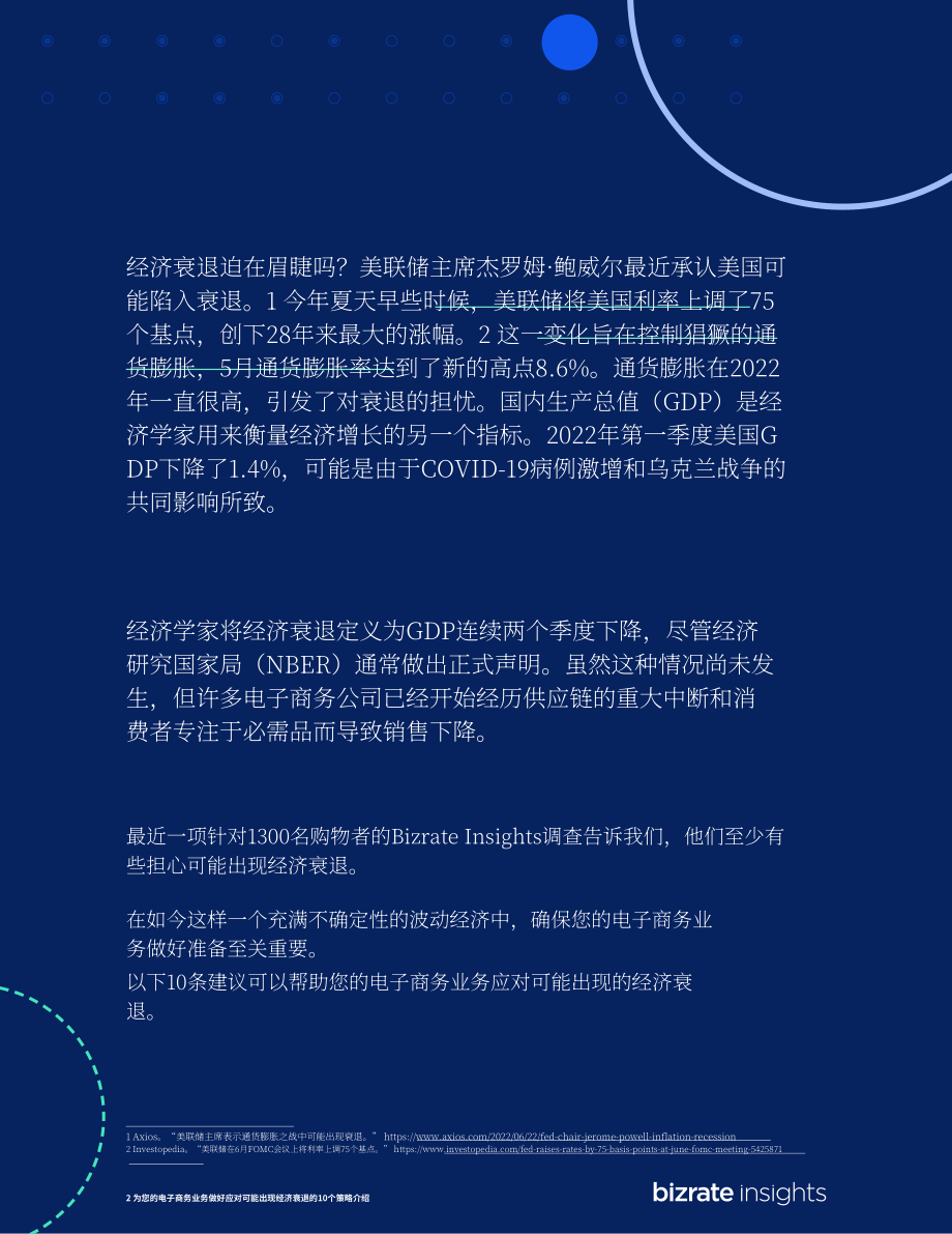 Bizrate Insights：應對電子商務業務衰退期的10大策略（2022）（英文版）（10頁）.pdf_第2頁