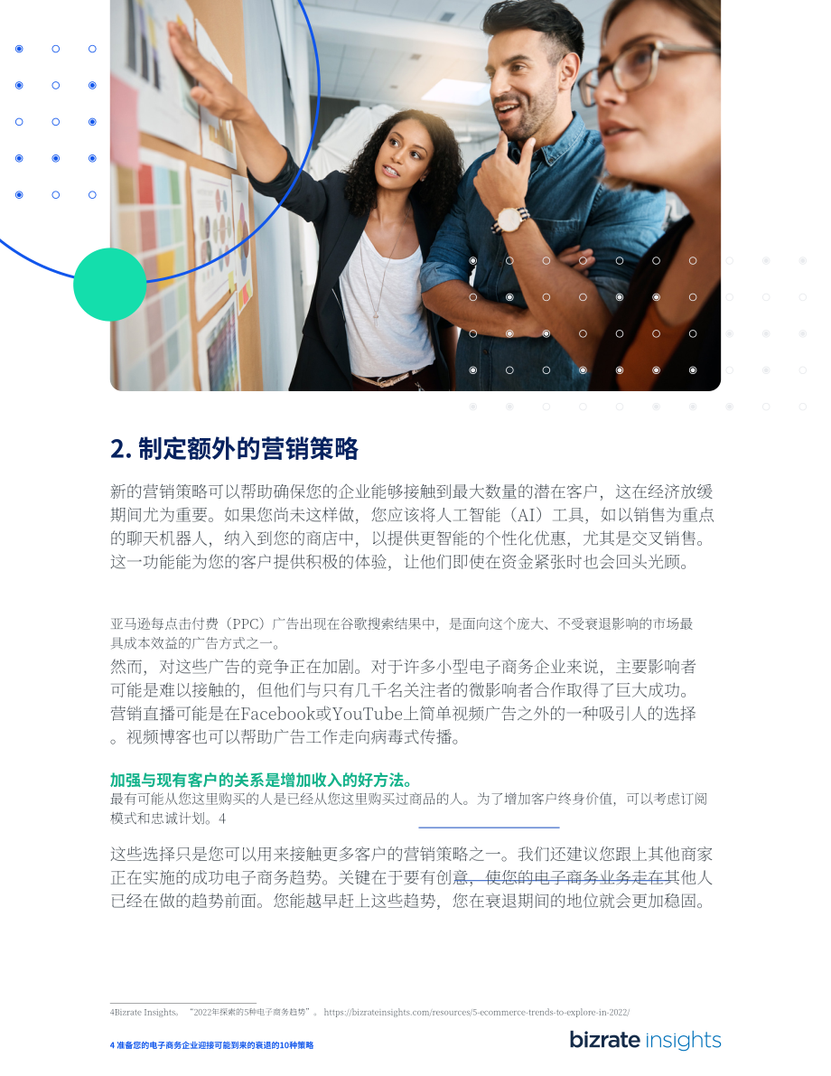 Bizrate Insights：應對電子商務業務衰退期的10大策略（2022）（英文版）（10頁）.pdf_第4頁