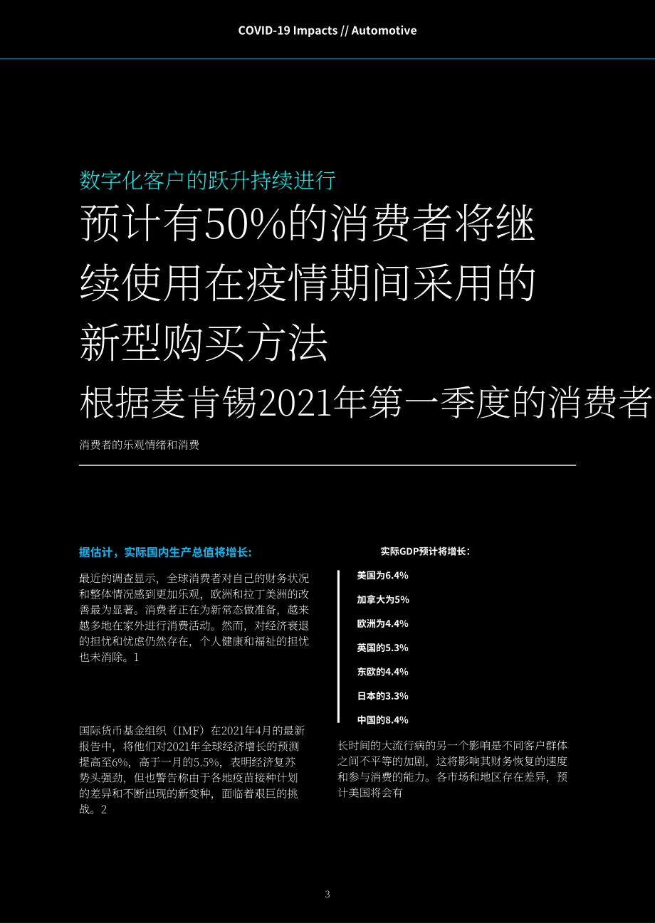 Valtech：汽車的未來白皮書（英文版）（13頁）.pdf_第3頁