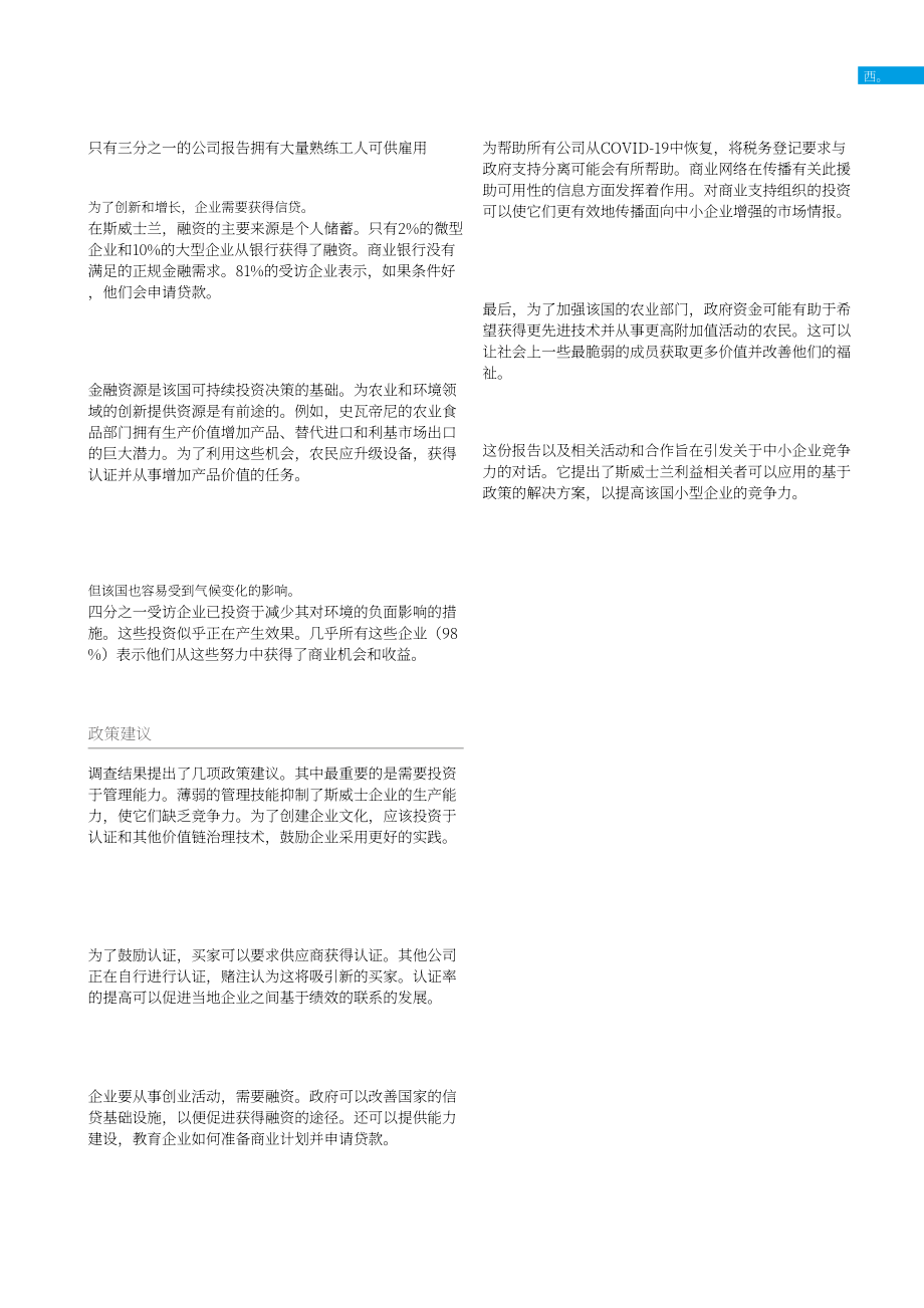 國際貿易中心：2022提升斯瓦蒂尼中小企業競爭力報告-強勁基本面支撐出口業務正增長（英文版）（74頁）.pdf_第13頁