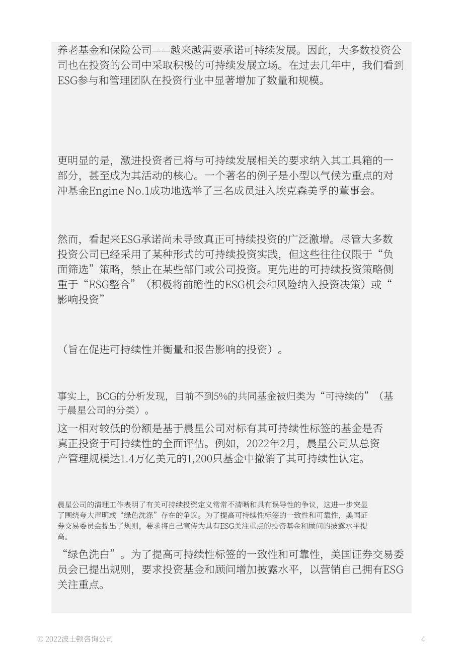波士頓咨詢：解決可持續投資中的巨大脫節（英文版）（18頁）.pdf_第4頁