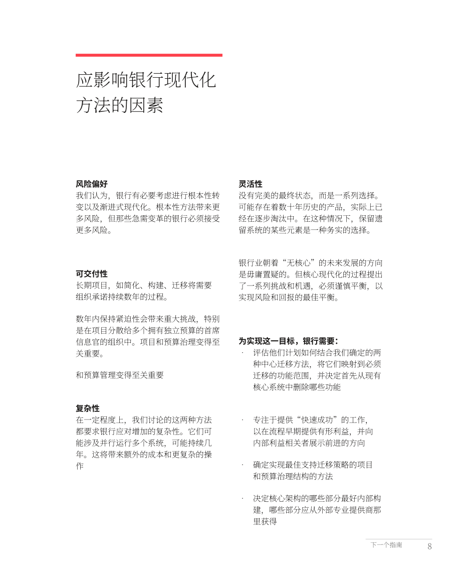 Publicis Sapient：2023年“下一步”指南-金融服務業趨勢展望（英文版）（53頁）.pdf_第8頁