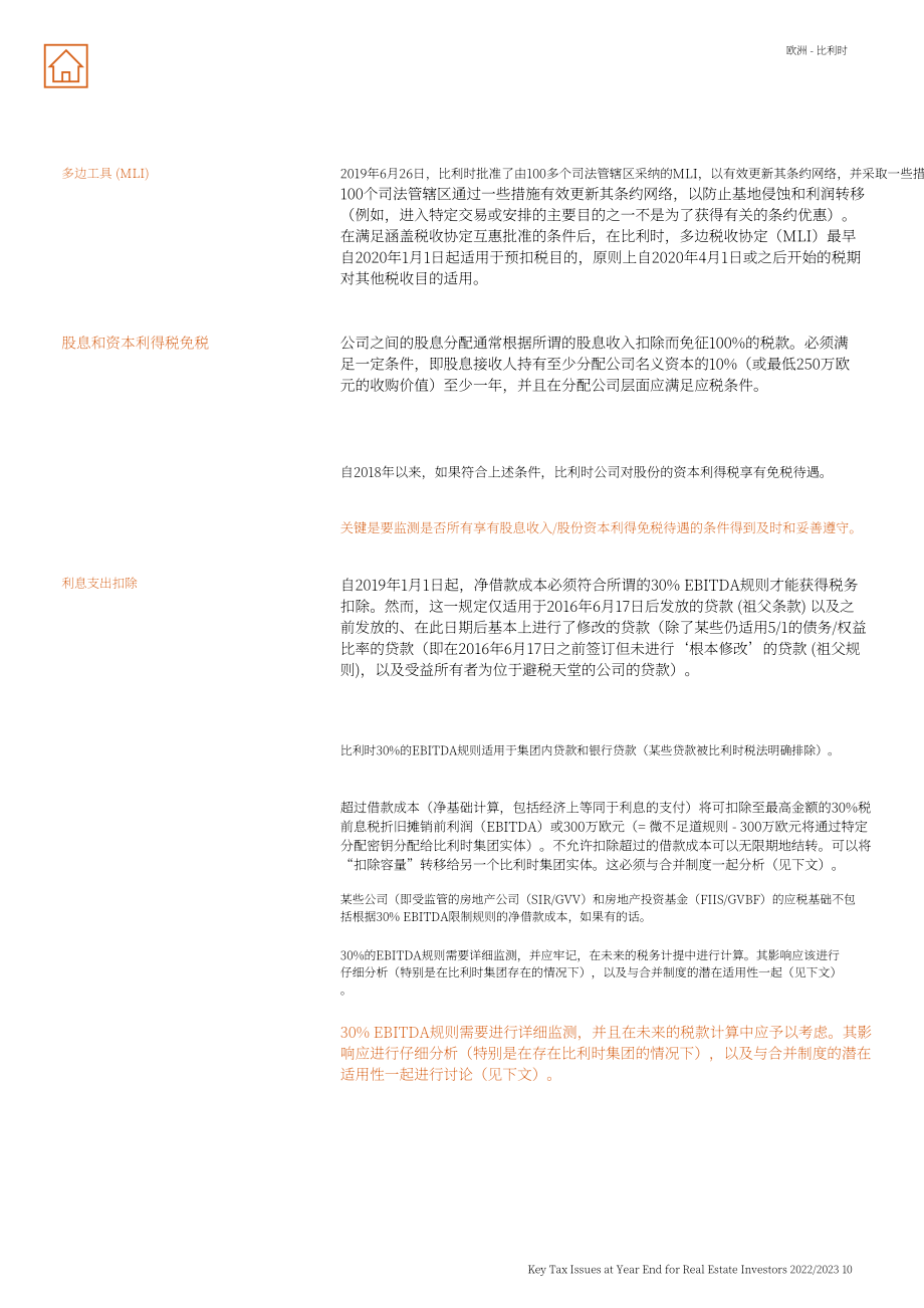 普華永道：2022-2023年房地產投資者年底主要稅務問題分析報告（英文版）（121頁）.pdf_第10頁