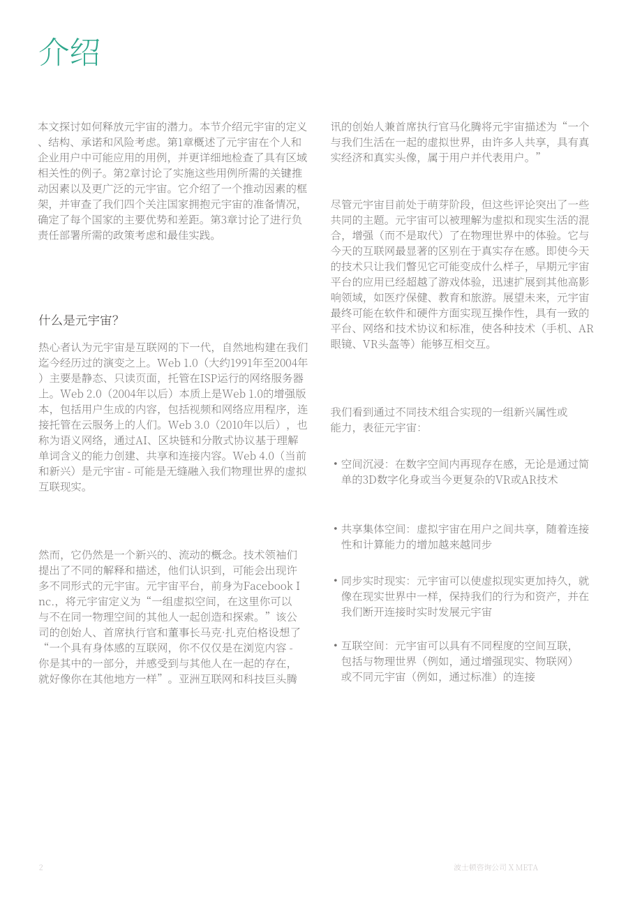 波士頓咨詢：創造一個新的現實-MENAT地區的元宇宙（英文版）（33頁）.pdf_第4頁