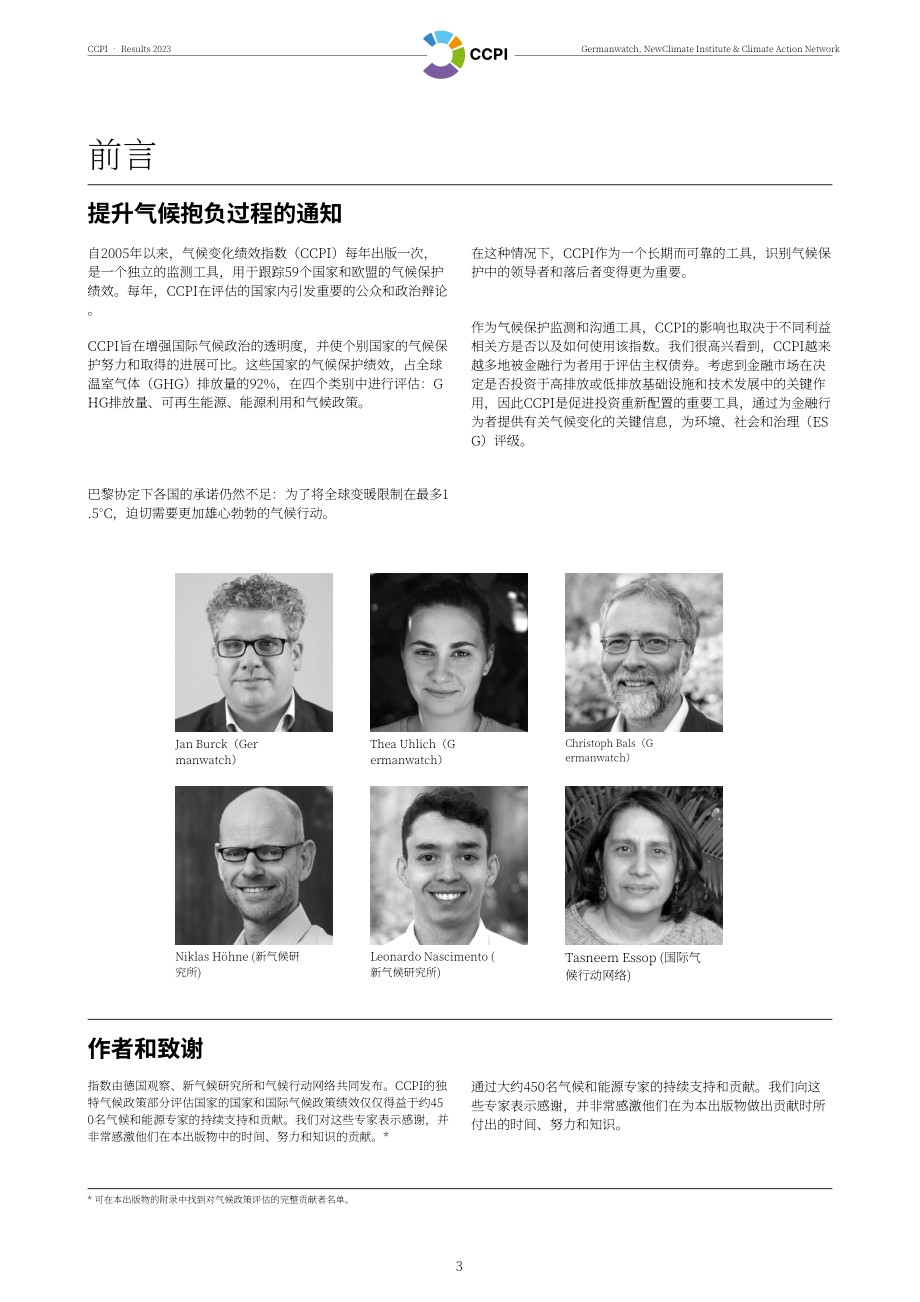 CAN：2023年氣候變化績效指數報告（英文版）（32頁）.pdf_第3頁