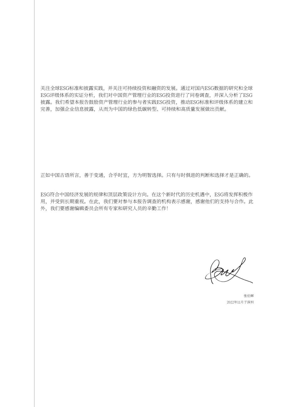 華夏理財：2022年度中國資管行業ESG投資發展研究報告（英文版）（110頁）.pdf_第4頁