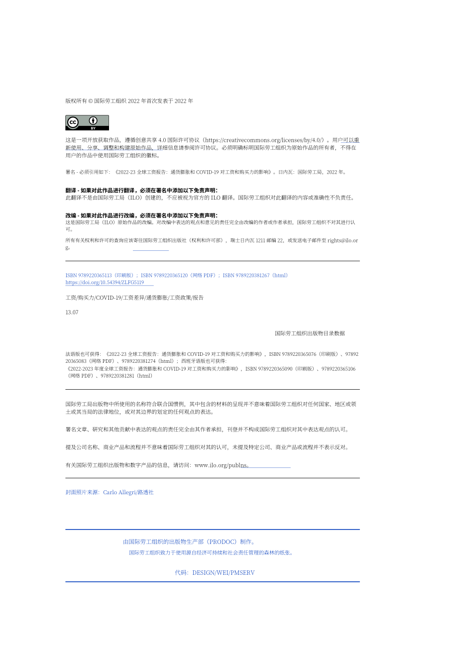 國際勞工組織：2022-2023年全球工資報告-通貨膨脹和新冠肺炎對工資和購買力的影響（英文版）（148頁）.pdf_第4頁