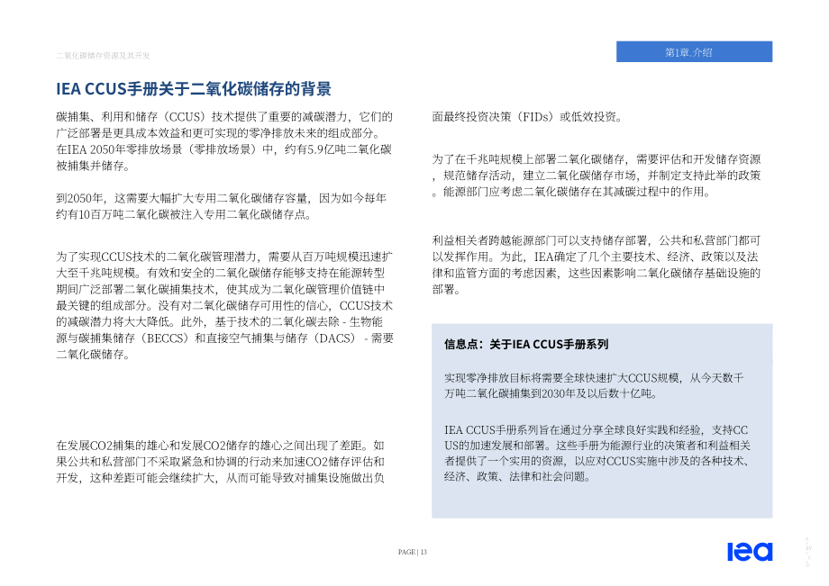 國際能源署（IEA）：2022年二氧化碳儲存資源及其開發利用研究報告（英文版）（127頁）.pdf_第13頁