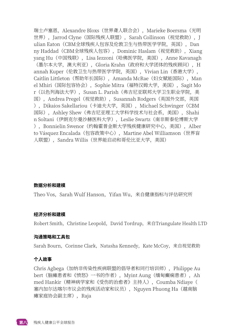 世界衛生組織（WHO）：2022年全球殘疾人醫療公平報告（英文版）（312頁）.pdf_第10頁