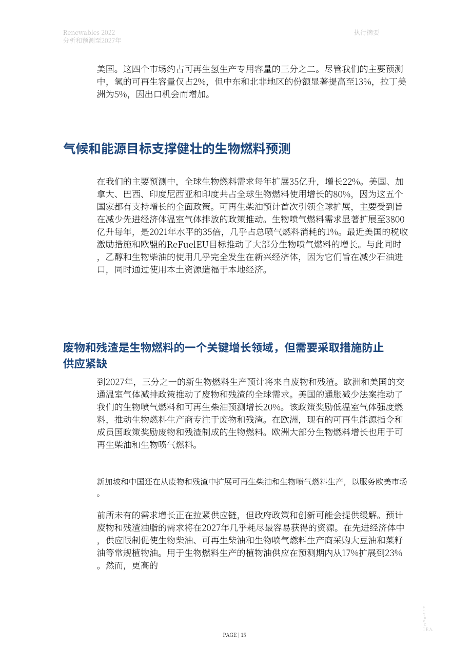 國際能源署（IEA）：2022年可再生能源報告（英文版）（159頁）.pdf_第15頁